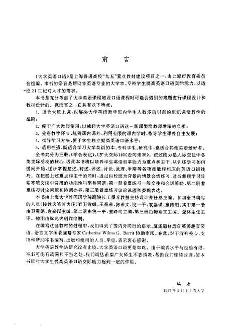 [下载][大学英语口语]第一册学会表达_卫雪娟袁嘉谋.pdf