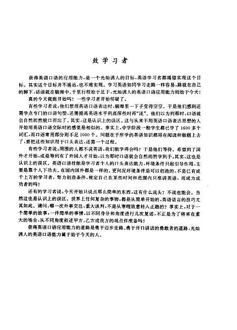 [下载][大学英语口语]第一册学会表达_卫雪娟袁嘉谋.pdf