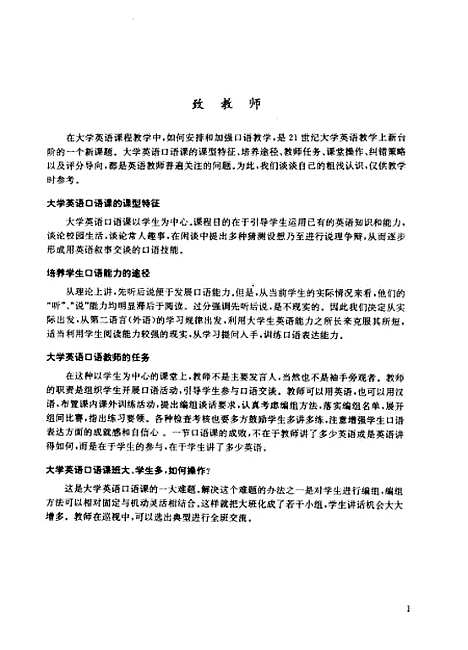 [下载][大学英语口语]第一册学会表达_卫雪娟袁嘉谋.pdf