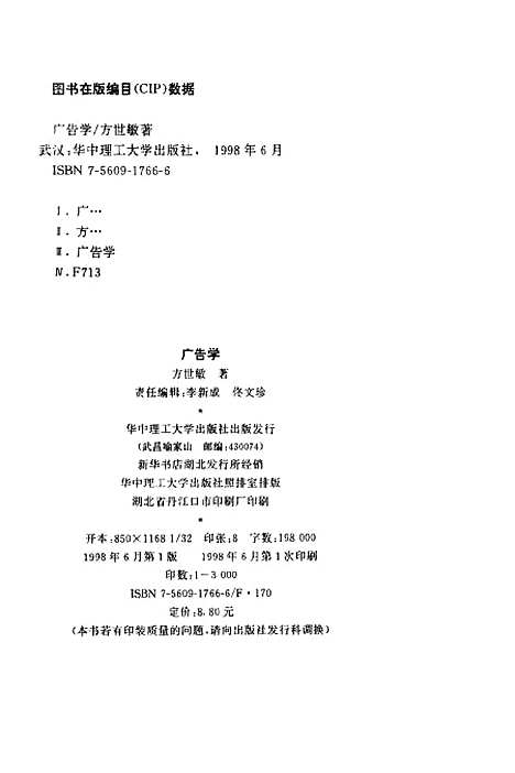 [下载][广告学]方世敏.pdf