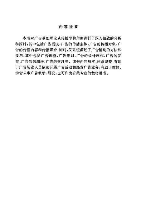 [下载][广告学]方世敏.pdf