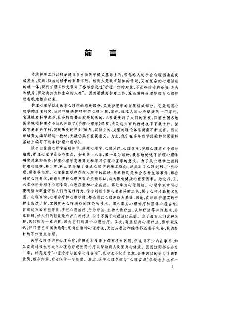 [下载][护理心理学]王明旭汪勇_陕西人民.pdf