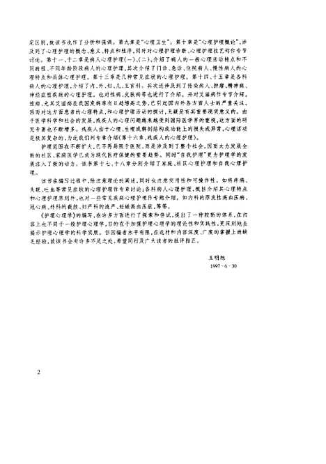 [下载][护理心理学]王明旭汪勇_陕西人民.pdf