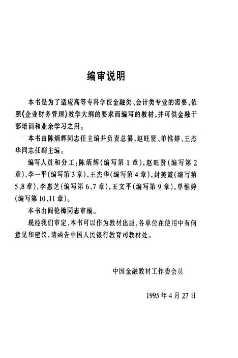 [下载][企业财务管理]陈炳辉_中国金融.pdf