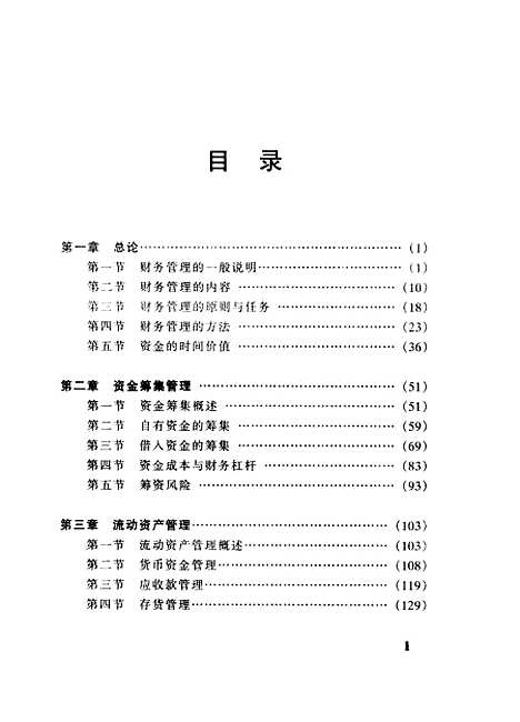 [下载][企业财务管理]陈炳辉_中国金融.pdf