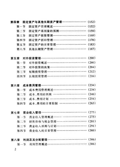 [下载][企业财务管理]陈炳辉_中国金融.pdf