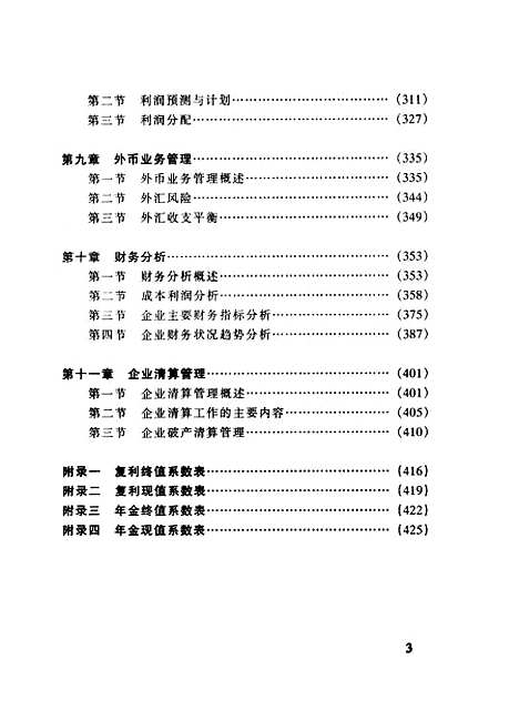 [下载][企业财务管理]陈炳辉_中国金融.pdf