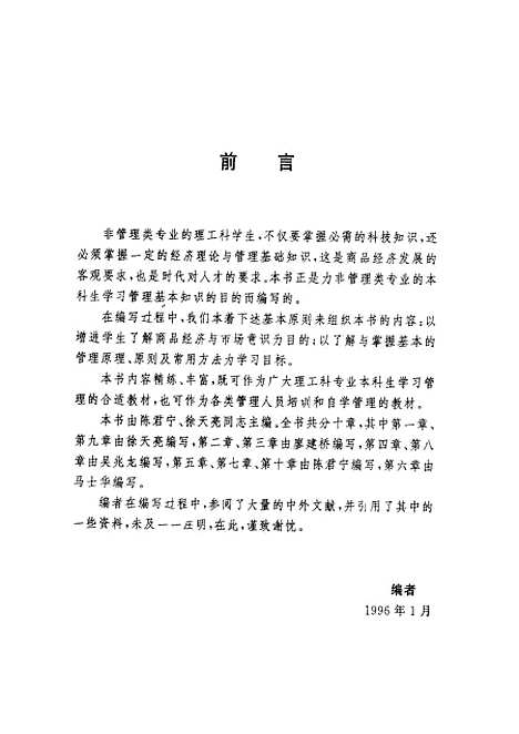 [下载][现代企业管理概论]陈君宁徐天亮.pdf