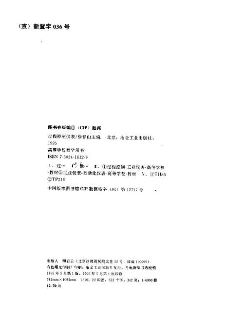 [下载][过程控制仪表]徐春山_冶金工业.pdf