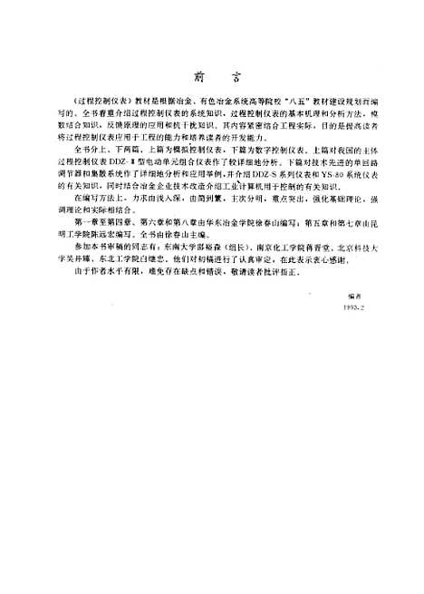 [下载][过程控制仪表]徐春山_冶金工业.pdf