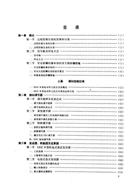 [下载][过程控制仪表]徐春山_冶金工业.pdf