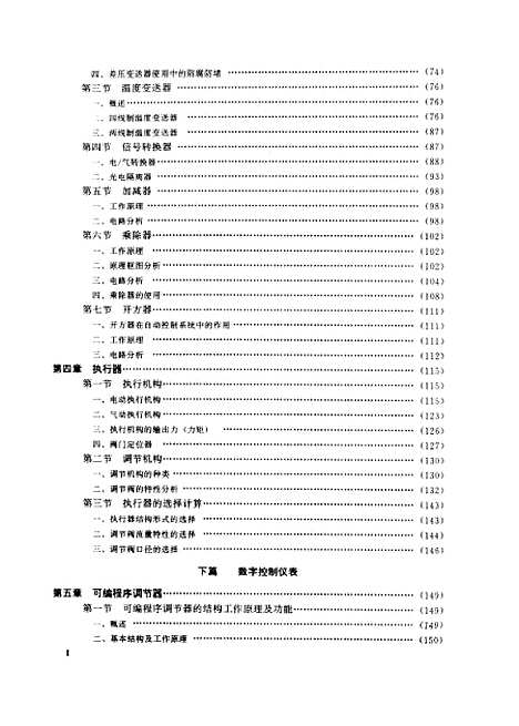 [下载][过程控制仪表]徐春山_冶金工业.pdf