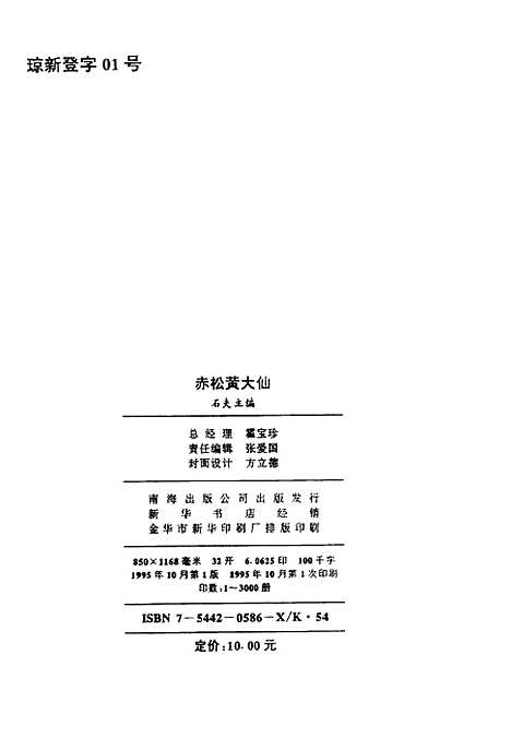 [下载][赤松黄大仙]石夫_南海出版.pdf