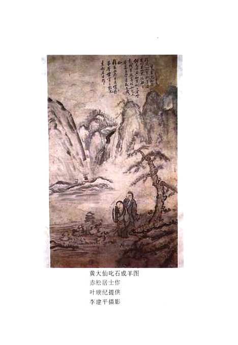 [下载][赤松黄大仙]石夫_南海出版.pdf