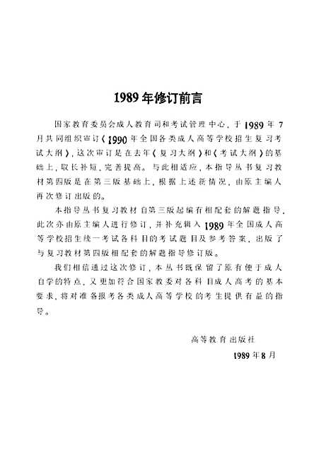 [下载][语文]上集修订第四版_张盛如.pdf