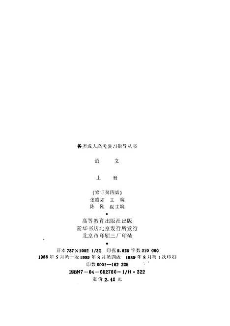 [下载][语文]上集修订第四版_张盛如.pdf