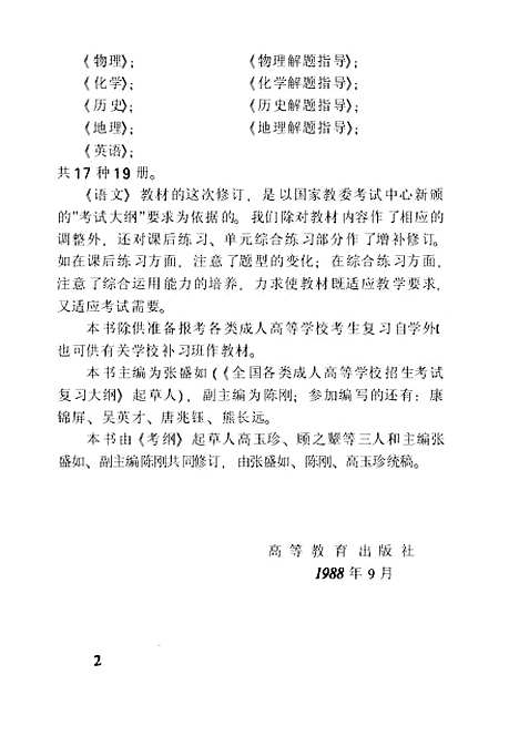 [下载][语文]上集修订第四版_张盛如.pdf