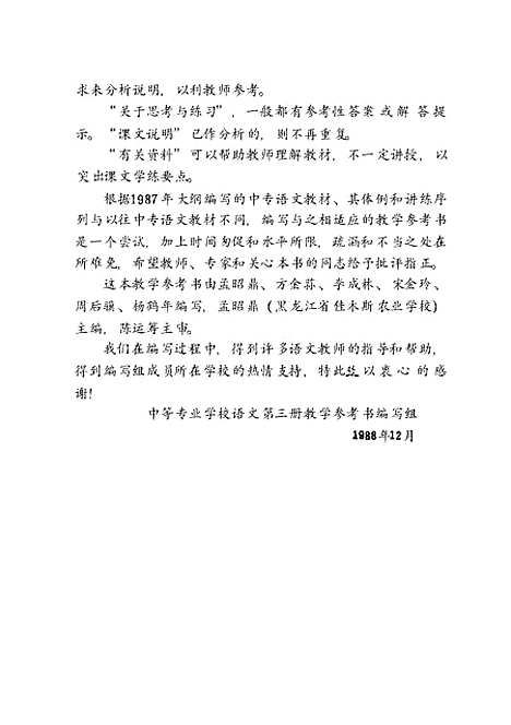 [下载][语文]第三册教学参考书各类专业通用_中_专业学校语文_第三册教学参考书组.pdf