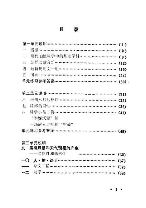 [下载][语文]第三册教学参考书各类专业通用_中_专业学校语文_第三册教学参考书组.pdf