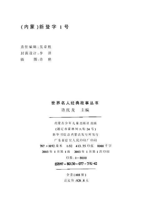 [下载][岳飞]许庆龙内蒙古_少年儿童.pdf