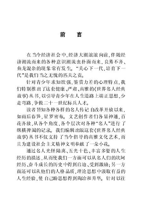 [下载][岳飞]许庆龙内蒙古_少年儿童.pdf