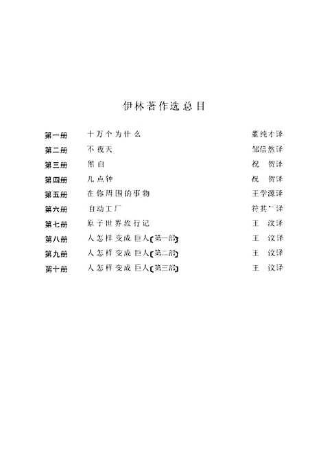 [下载][人怎样变成巨人]第二部_苏伊林_中国青年.pdf