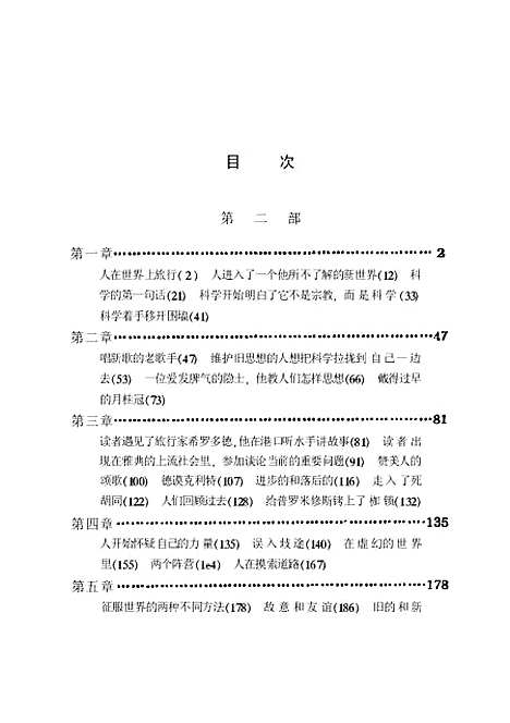 [下载][人怎样变成巨人]第二部_苏伊林_中国青年.pdf