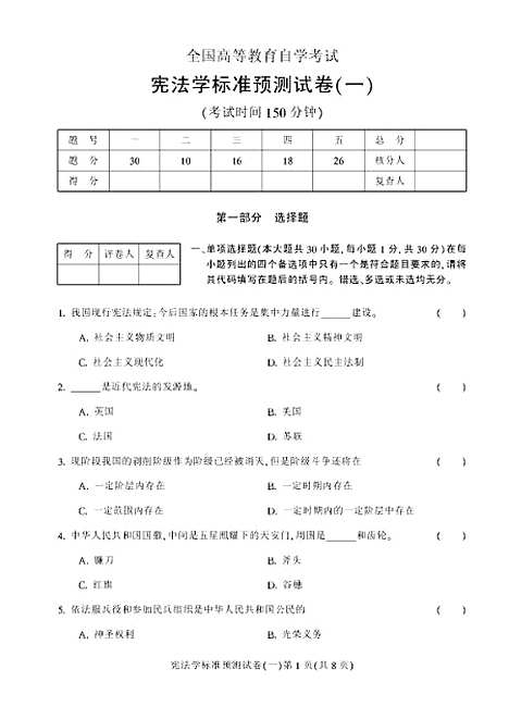 [下载][宪法学]叶颖_学苑.pdf