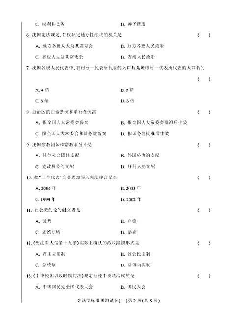 [下载][宪法学]叶颖_学苑.pdf