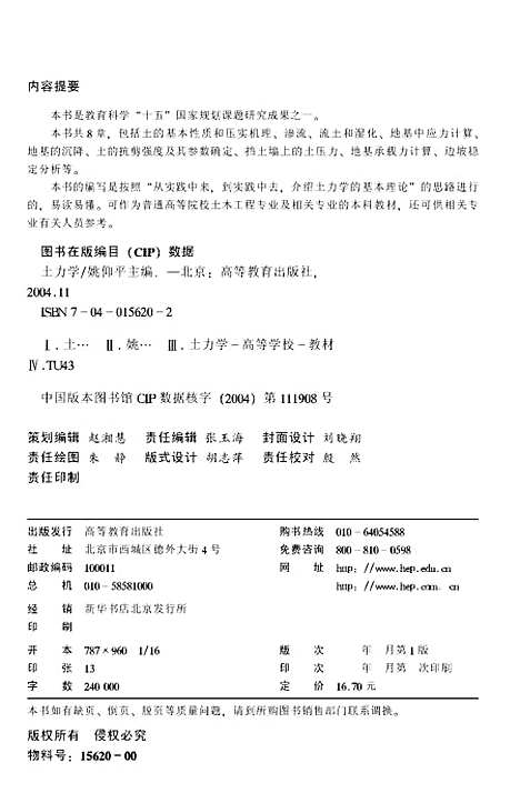 [下载][土力学]姚仰平.pdf