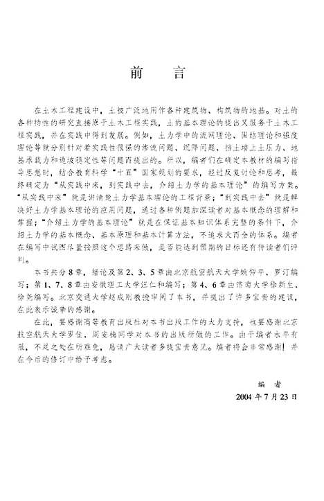 [下载][土力学]姚仰平.pdf