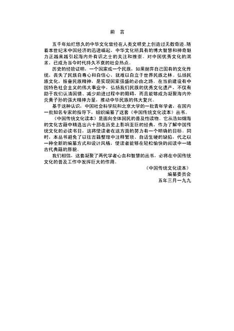 [下载][礼记]中国传统文化读本.pdf