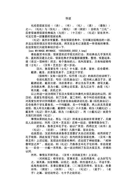 [下载][礼记]中国传统文化读本.pdf