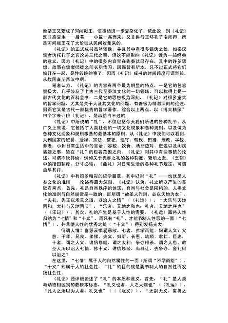 [下载][礼记]中国传统文化读本.pdf