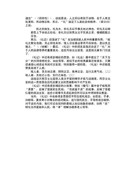 [下载][礼记]中国传统文化读本.pdf