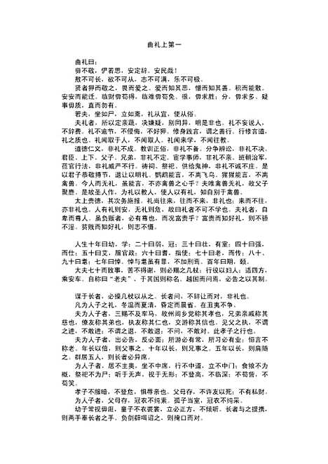 [下载][礼记]中国传统文化读本.pdf