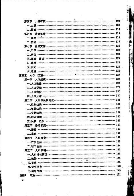 [下载][定远县志]安徽.pdf