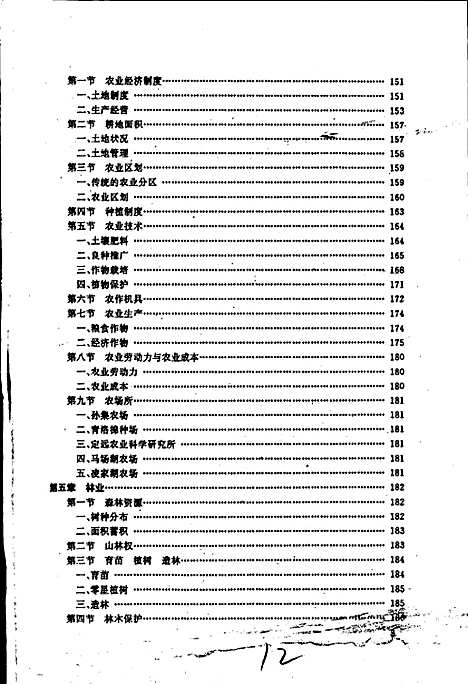 [下载][定远县志]安徽.pdf