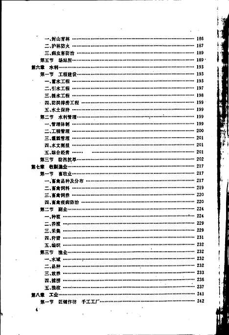 [下载][定远县志]安徽.pdf