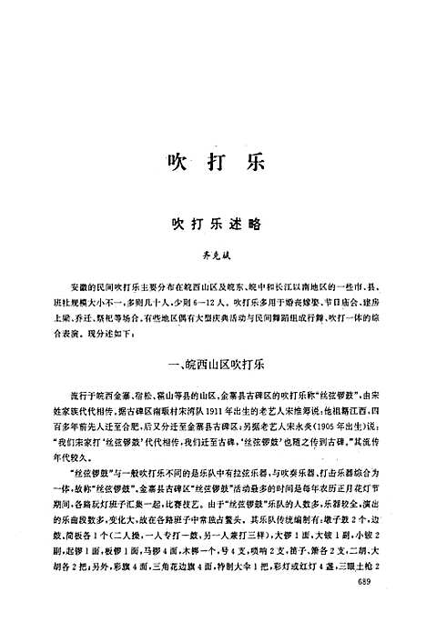 [下载][中国民族民间器乐曲集成·安徽卷_下册]安徽.pdf