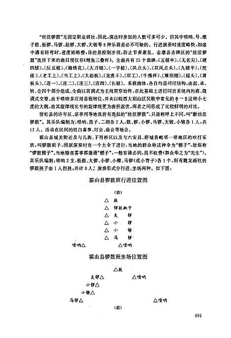 [下载][中国民族民间器乐曲集成·安徽卷_下册]安徽.pdf