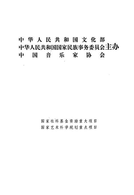 [下载][中国民族民间器乐曲集成·安徽卷_上册]安徽.pdf