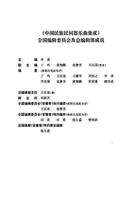 [下载][中国民族民间器乐曲集成·安徽卷_上册]安徽.pdf