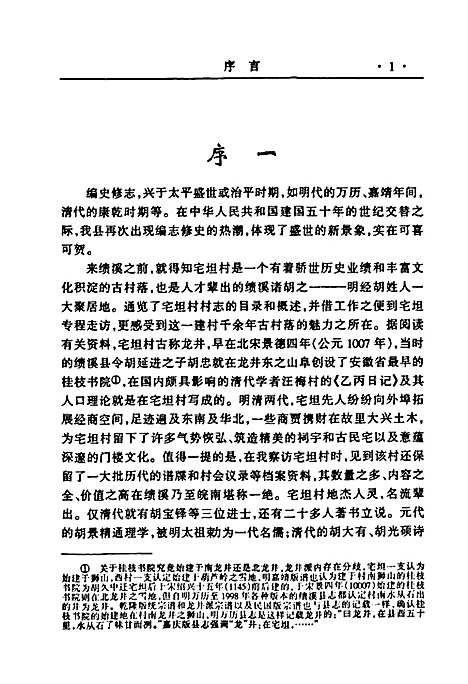 [下载][龙井春秋]安徽.pdf