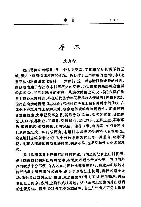 [下载][龙井春秋]安徽.pdf