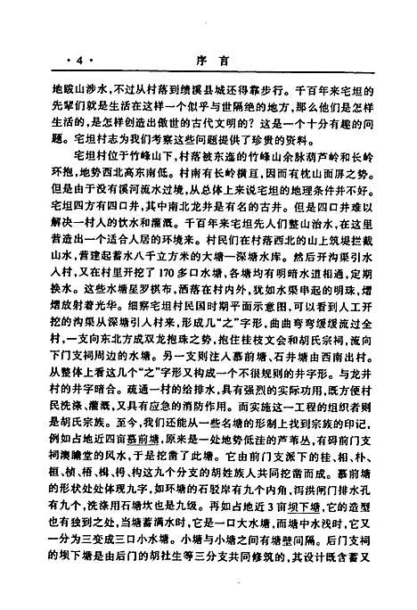 [下载][龙井春秋]安徽.pdf