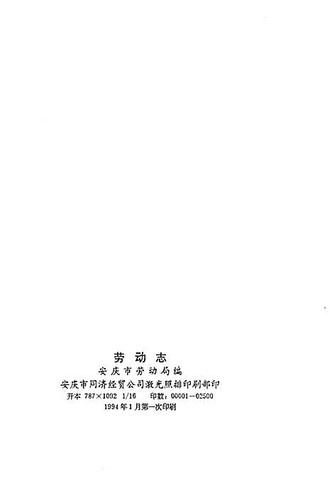 [下载][劳动志]安徽.pdf