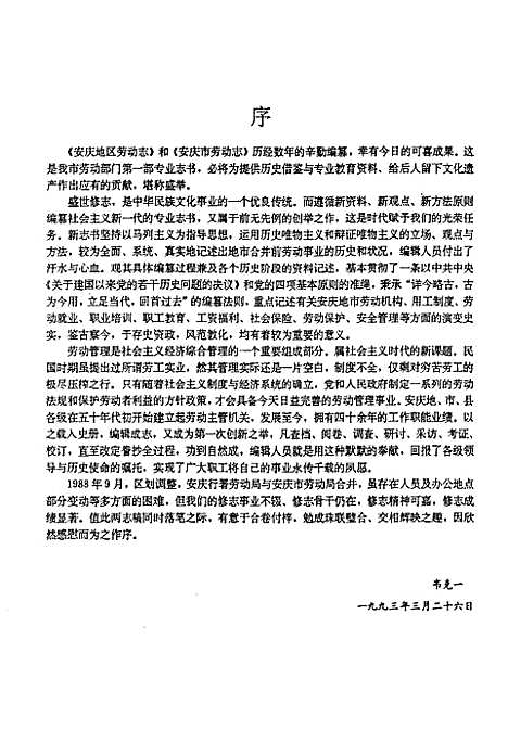 [下载][劳动志]安徽.pdf