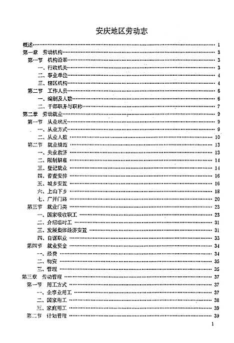 [下载][劳动志]安徽.pdf