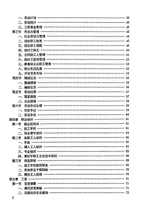 [下载][劳动志]安徽.pdf